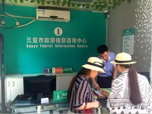 三亚旅游咨询服务获省级认可，树立行业新标杆